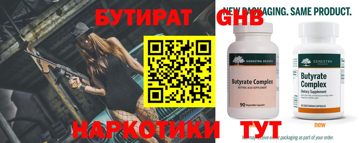 Бутират буратино  Вход с VPN  Березники 