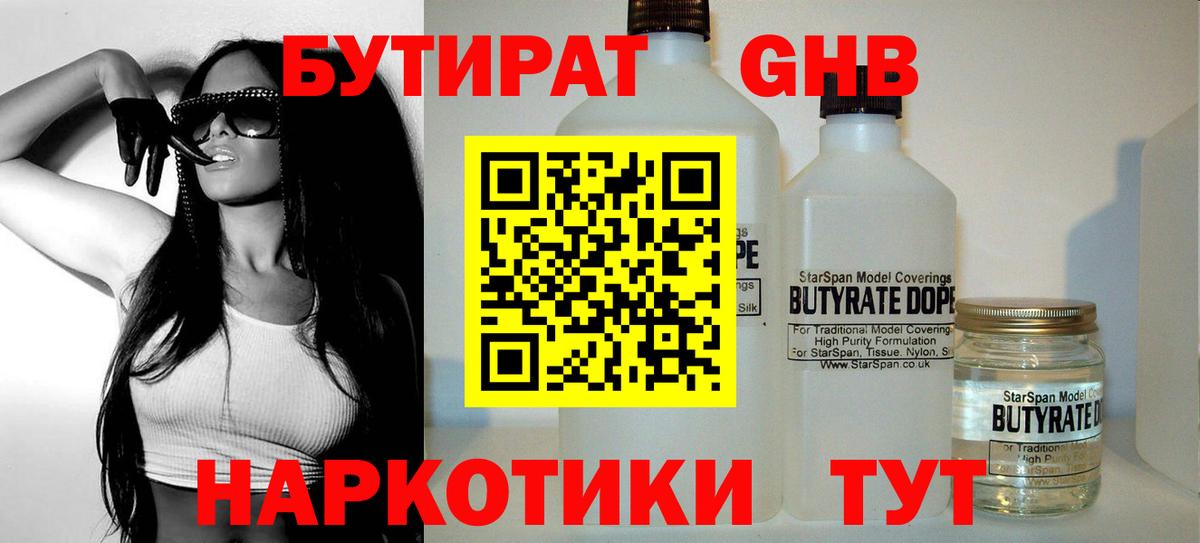 БУТИРАТ Butirat Березники