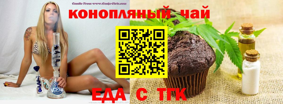 Еда ТГК конопля  Вход с VPN  Березники 