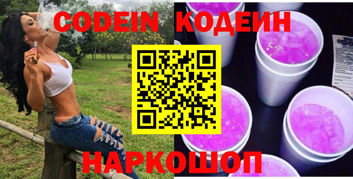 Codein Purple Drank  Вход с VPN  Березники 
