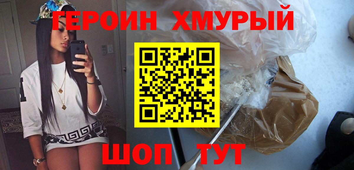 Героин белый Березники