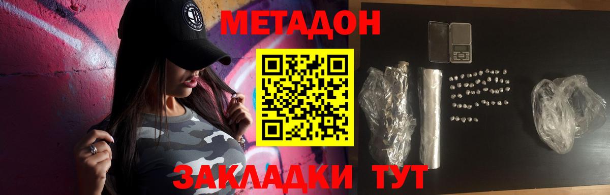 МЕТАДОН кристалл  Вход с VPN  Метадон methadone  мориарти состав  Березники 